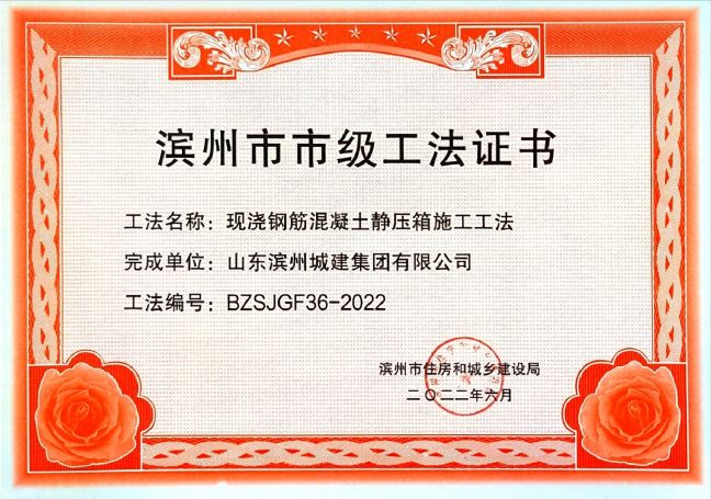 現澆鋼筋混凝土靜壓箱施工工法.jpg