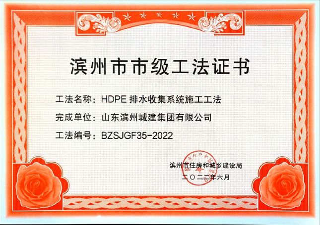 HDPE排水收集系統施工工法.jpg