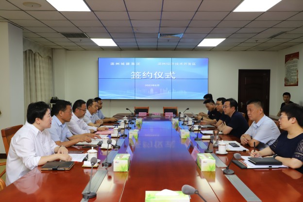 濱州經濟技術開發區與濱州城建集團簽署戰略合作協議(1).jpg