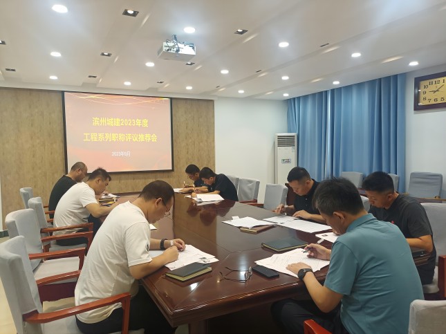 專業技術職稱推薦會(1).jpg